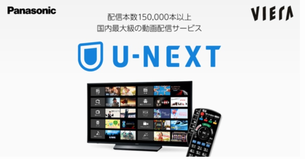 U-NEXTの説明