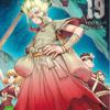 Dr.STONE19巻