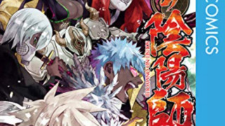 双星の陰陽師 24巻 最新刊 を無料で読む方法 漫画村 星のロミ Zip 漫画村クラブ以外の安全な方法をご紹介 コミック紹介 Log