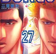 BUNGO―ブンゴ―27巻