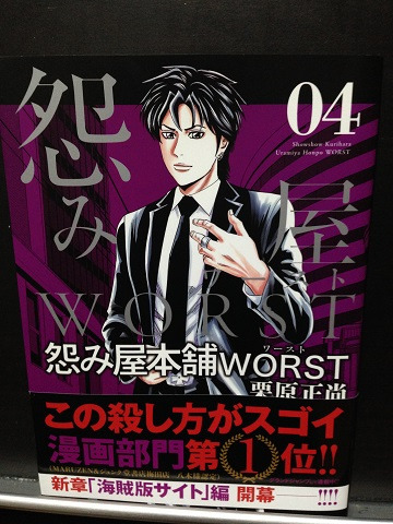 怨み屋本舗WORST4巻